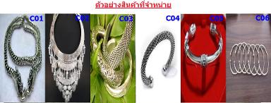 กำไลข้อมือ-สร้อย
